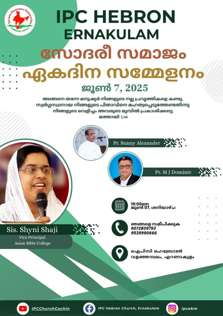 സോദരി സമാജം സമ്മേളനവും വിദ്യാഭ്യാസ സഹായം വിതരണവും ജൂൺ 7 നാളെ 