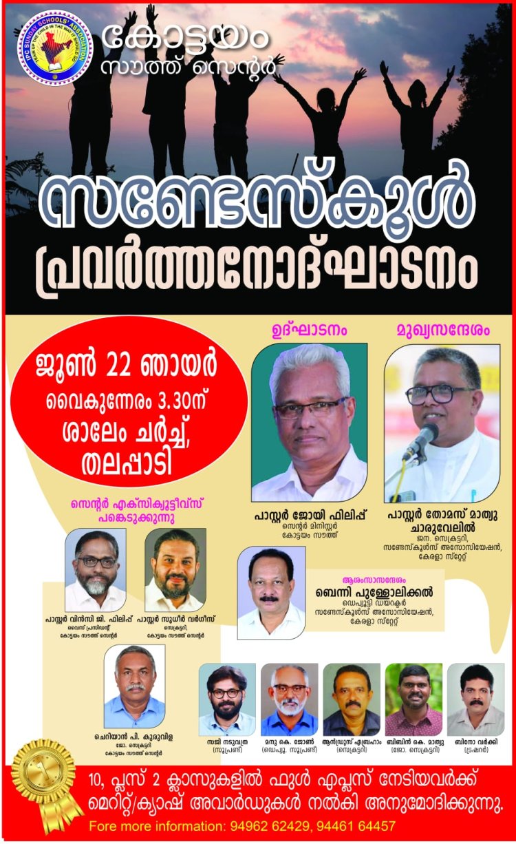 ഐപിസി കോട്ടയം സൗത്ത് സെന്‍റര്‍ സണ്ടേസ്കൂള്‍ പ്രവര്‍ത്തനോദ്ഘാടനം ജൂണ്‍ 22 ന്
