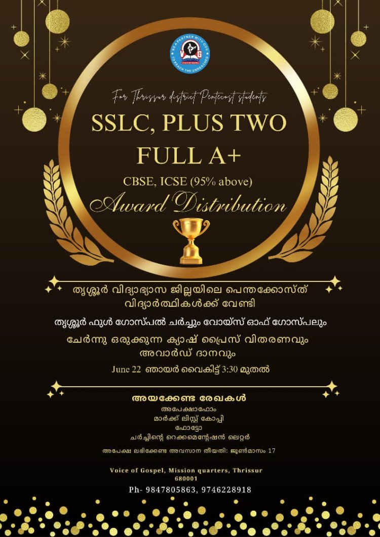 ഫുൾ A+ അവാർഡിന് അപേക്ഷ ക്ഷണിച്ചു