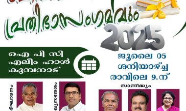 ഐപിസി സണ്ടേസ്കൂൾസ്  ബിരുദദാനവും പ്രതിഭാ സംഗമവും ജൂലൈ 5 ന് 