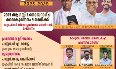 പിവൈപിഎ കോട്ടയം മേഖല പ്രവർത്തന ഉദ്ഘാടനം ഓഗസ്റ്റ് 3ന് ഐപിസി തിയോളജിക്കൽ സെമിനാരിയിൽ