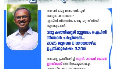 അധ്യാപകസെമിനാര്‍ ജൂലൈ 6 ന്