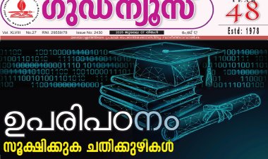 ഉപരിപഠനം: സൂക്ഷിക്കുക ചതിക്കുഴികൾ