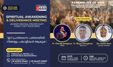 ഏ.ജി:ഏകദിന  ഉണർവ് യോഗവും  വിടുതൽ ശുശ്രുഷയും  തിരുവല്ലയിൽ