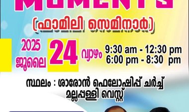 ബോണ്ടിങ് മൊമന്റ്സ് ഫാമിലി സെമിനാർ ജൂലൈ 24ന് മല്ലപ്പള്ളിയിൽ