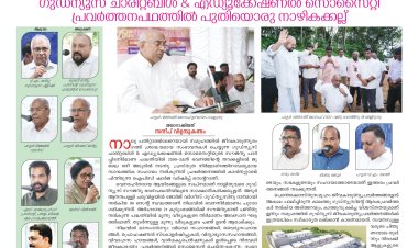 2500-ാമത് ഗുഡ്‌ന്യൂസ് ഭവനം അടൂരിൽ 