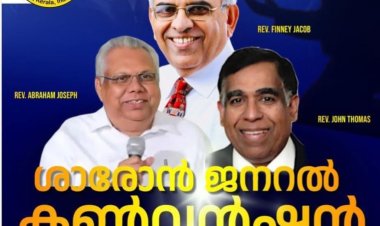 ശാരോൻ ഫെലോഷിപ്പ് അന്തർദേശീയ കൺവൻഷൻ ഡിസം.1 മുതൽ