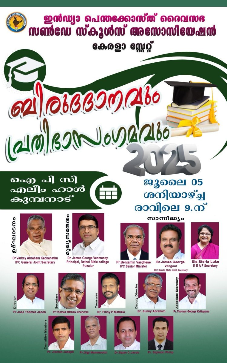 ഐപിസി സണ്ടേസ്കൂൾസ്  ബിരുദദാനവും പ്രതിഭാ സംഗമവും ജൂലൈ 5 ന് 