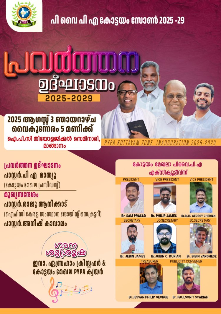 പിവൈപിഎ കോട്ടയം മേഖല പ്രവർത്തന ഉദ്ഘാടനം ഓഗസ്റ്റ് 3ന് ഐപിസി തിയോളജിക്കൽ സെമിനാരിയിൽ