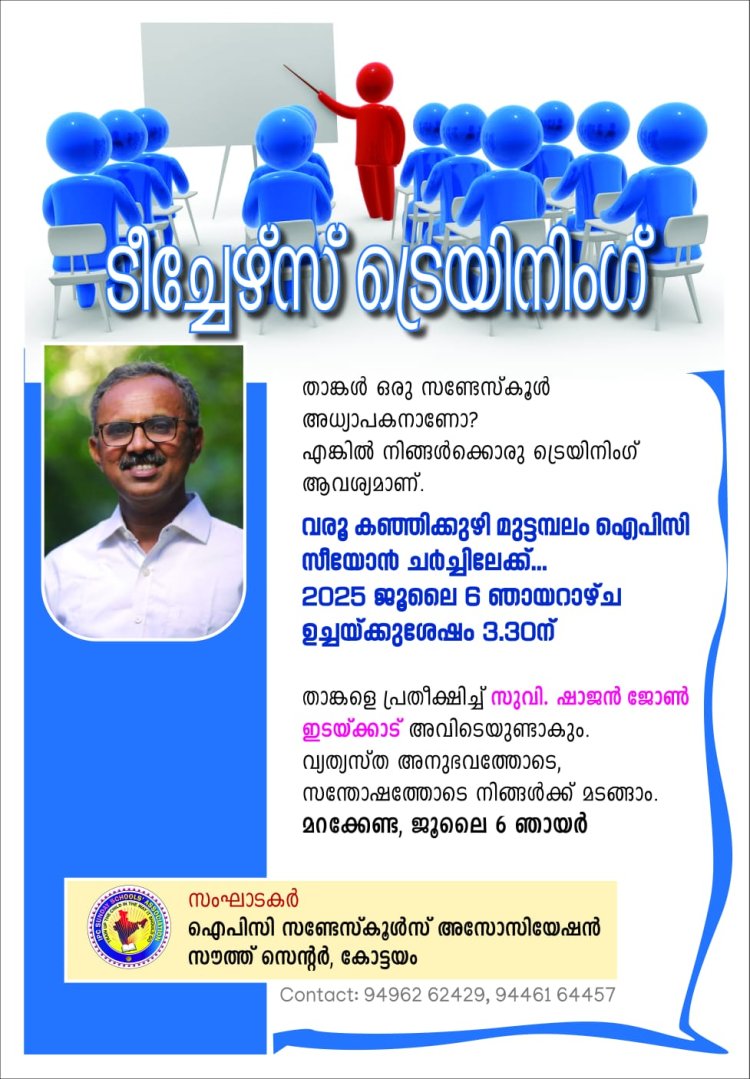 അധ്യാപകസെമിനാര്‍ ജൂലൈ 6 ന്