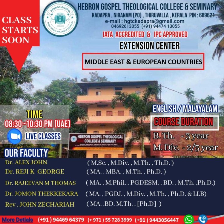 ഹെബ്രോൺ ഗോസ്പൽ തിയോളജിക്കൽ സെമിനാരിയുടെ(HGTS) ഓൺലൈൻ ക്ലാസുകൾക്ക് ജൂലൈ 14 മുതൽ 