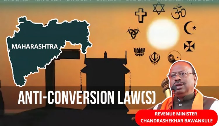മതപരിവർത്തന നിരോധന നിയമം മഹാരാഷ്ട്രയിലും; ഡിസംബറിൽ ബിൽ പാസാക്കുമെന്ന് മന്ത്രി