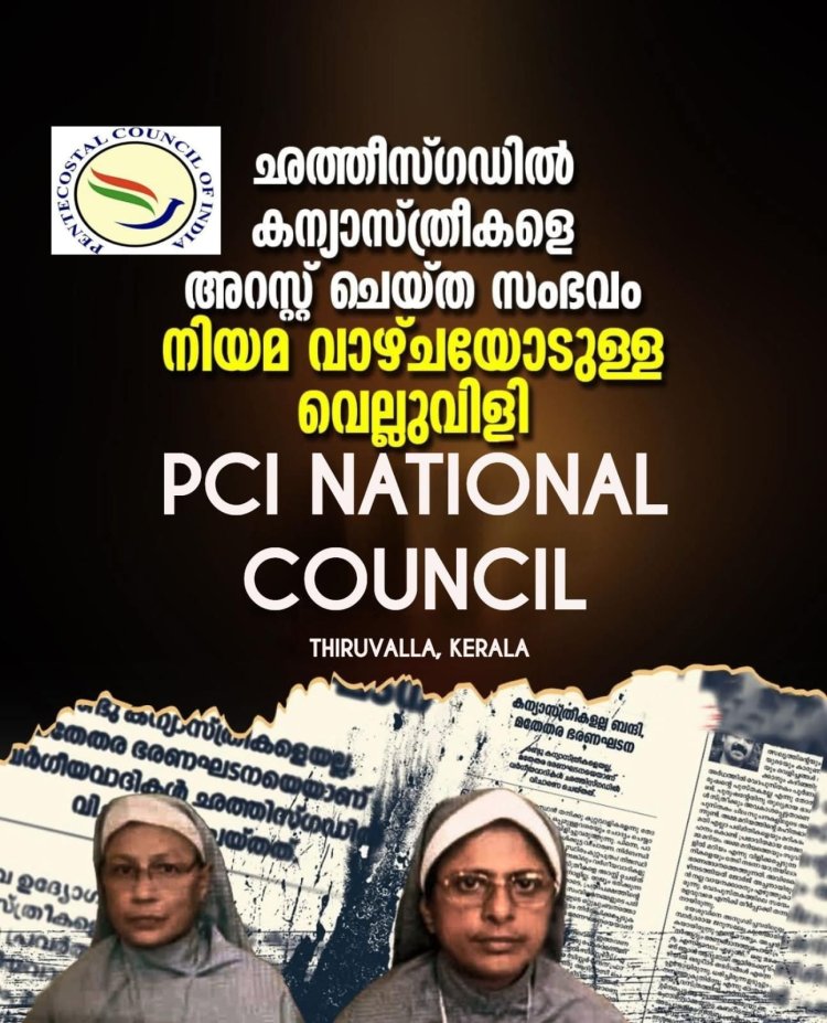 കന്യാസ്തീകളുടെ അറസ്റ്റ്: ന്യൂനപക്ഷങ്ങളോടുള്ള  വെല്ലുവിളി;  പരക്കെ പ്രതിഷേധം