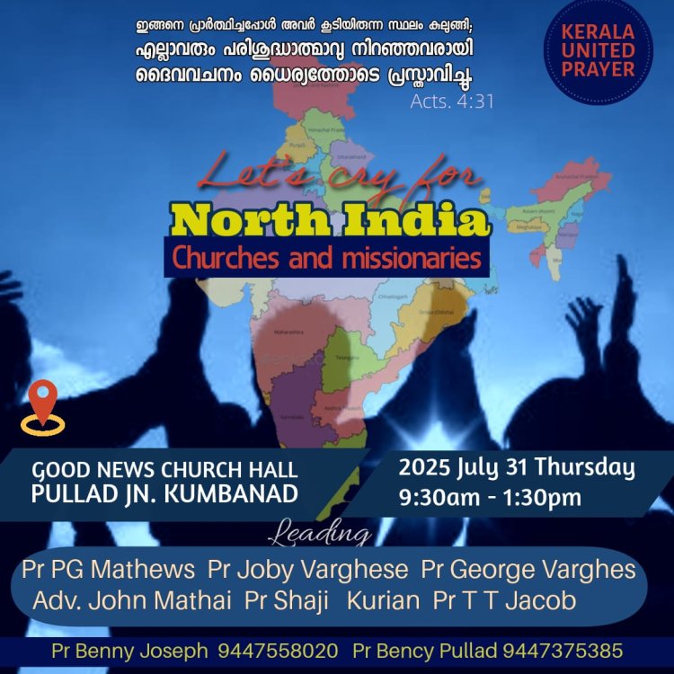 ക്രൈസ്തവ പീഡനങ്ങൾക്കെതിരെ ഐക്യ പ്രാർത്ഥന ജൂലൈ 31 നാളെ