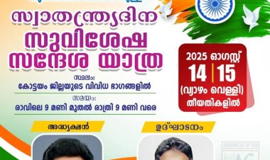 ഏ.ജി. മലയാളം ഡിസ്ട്രിക്ട് ഇവാഞ്ചലിസം ഡിപ്പാർട്ട്മെന്റ്: സ്വാതന്ത്ര്യദിന സുവിശേഷ സന്ദേശ യാത്ര കോട്ടയത്ത്