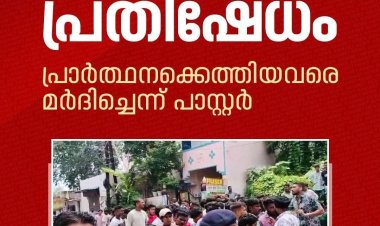 പ്രാർഥനയ്ക്കെത്തിയവരെയും പാസ്റ്ററെയും മർദ്ദിച്ചു; ഛത്തീസ്‌ഗഢിൽ  വീണ്ടും ആക്രമം