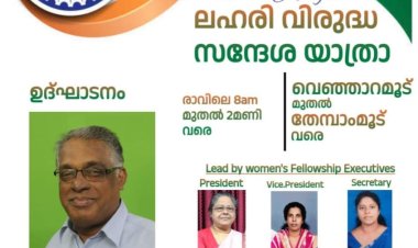ഐപിസി ചിറയിൻകീഴ് സെന്റർ  വിമൻസ് ഫെല്ലോഷിപ്: സ്വാതന്ത്ര്യദിന സന്ദേശയാത്ര