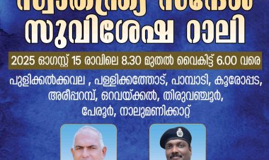 ഐപിസി പാമ്പാടി സെന്റർ: ലഹരി വിരുദ്ധ റാലി ആഗസ്റ്റ് 15ന് 