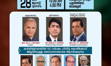 ഏകദിന സമ്മേളനവും ആദരിക്കൽ ചടങ്ങും ആഗസ്റ്റ് 28ന് കോഴിക്കോട് 