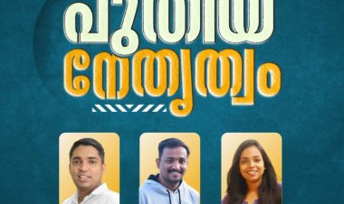 പാമ്പാടി സെന്റർ പിവൈപിഎ ഭാരവാഹികൾ 