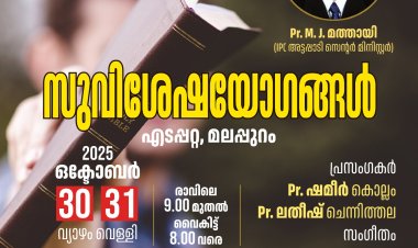 ഐപിസി ബെഥേൽ എടപ്പറ്റ: സുവിശേഷ യോഗങ്ങൾ