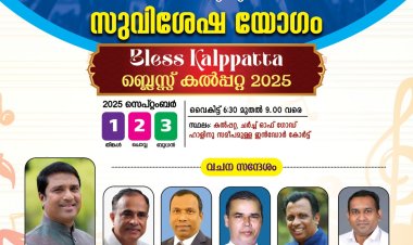 ചർച്ച് ഓഫ് ഗോഡ് ഇൻ ഇന്ത്യ: ത്രിദിന കൺവെൻഷൻ സെപ്റ്റം. 1 മുതൽ  കൽപ്പറ്റയിൽ