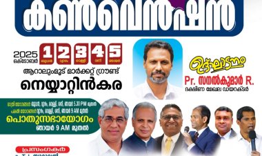 ഏ.ജി മലയാളം ഡിസ്ട്രിക്റ്റ് ദക്ഷിണ മേഖല കൺവൻഷൻ ഒക്ടോ.1 മുതൽ