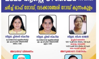 പ്രതിഭകൾക്ക് അനുമോദനം ഒരുക്കി  കുന്നംകുളം യുപിഎഫ്; സമ്മേളനം ആഗ. 31 ന്