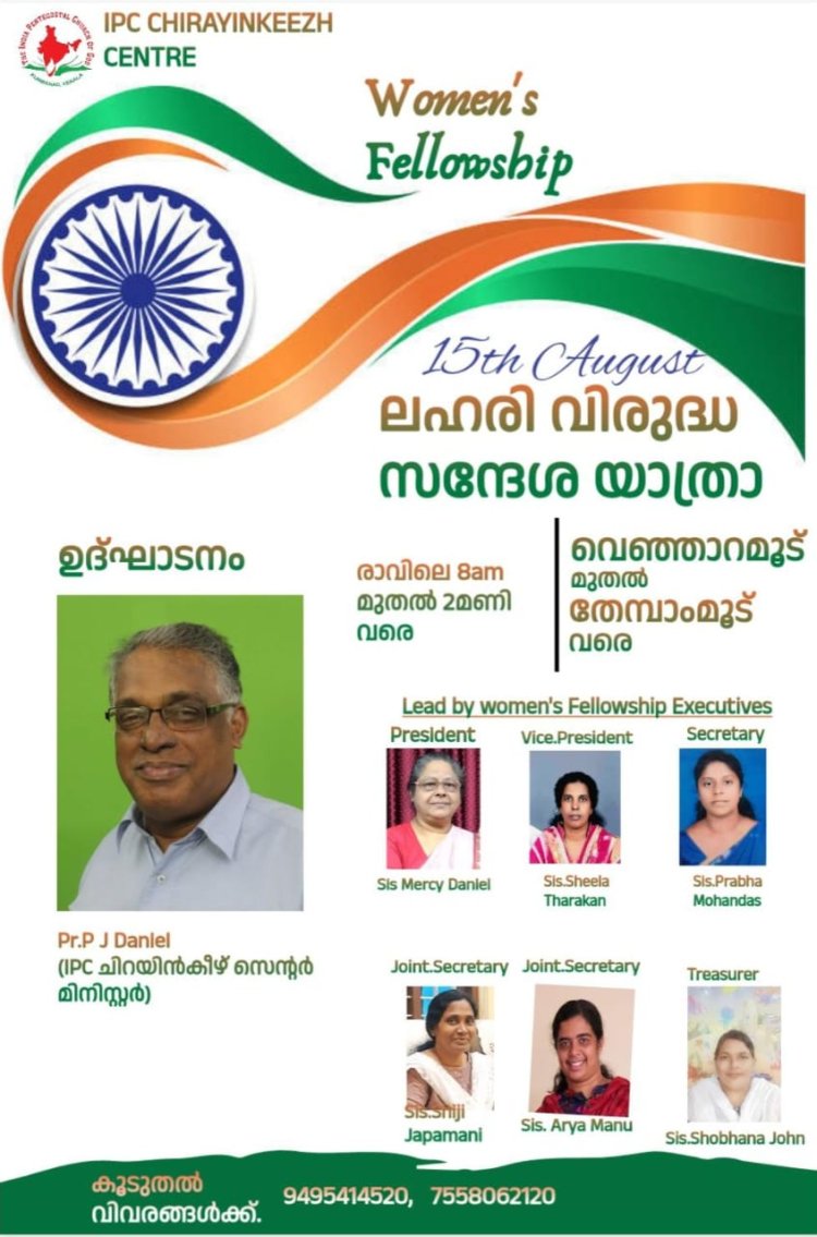 ഐപിസി ചിറയിൻകീഴ് സെന്റർ  വിമൻസ് ഫെല്ലോഷിപ്: സ്വാതന്ത്ര്യദിന സന്ദേശയാത്ര