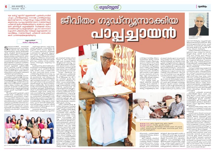 ജീവിതം ഗുഡ്ന്യൂസാക്കിയ പാപ്പച്ചായൻ