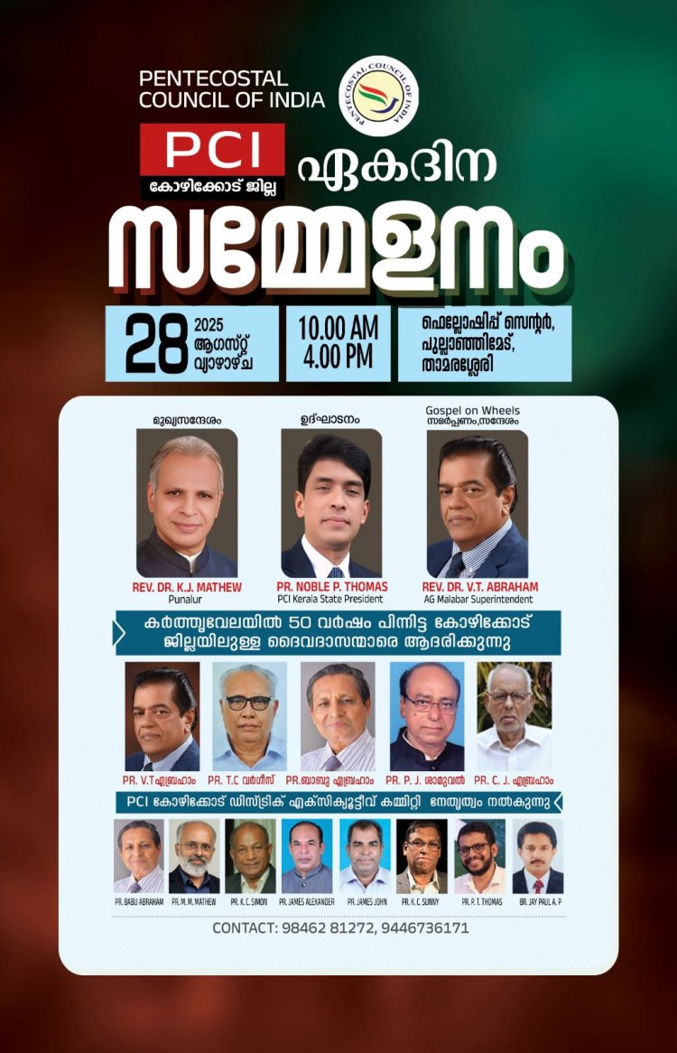 ഏകദിന സമ്മേളനവും ആദരിക്കൽ ചടങ്ങും ആഗസ്റ്റ് 28ന് കോഴിക്കോട് 