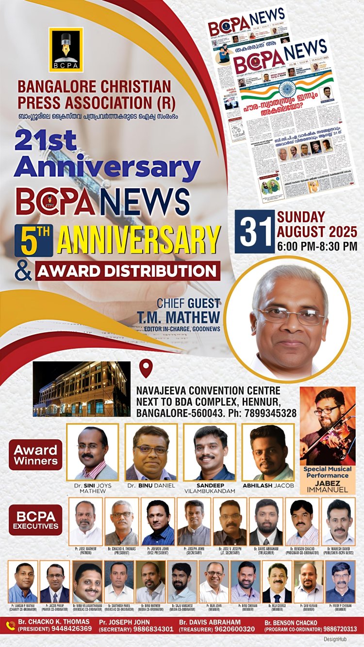 ബിസിപിഎ വാർഷിക സമ്മേളനവും അവാർഡ് വിതരണവും ആഗസ്റ്റ് 31ന് 