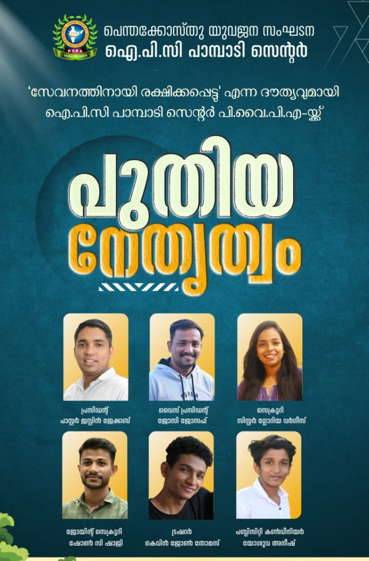 പാമ്പാടി സെന്റർ പിവൈപിഎ ഭാരവാഹികൾ 