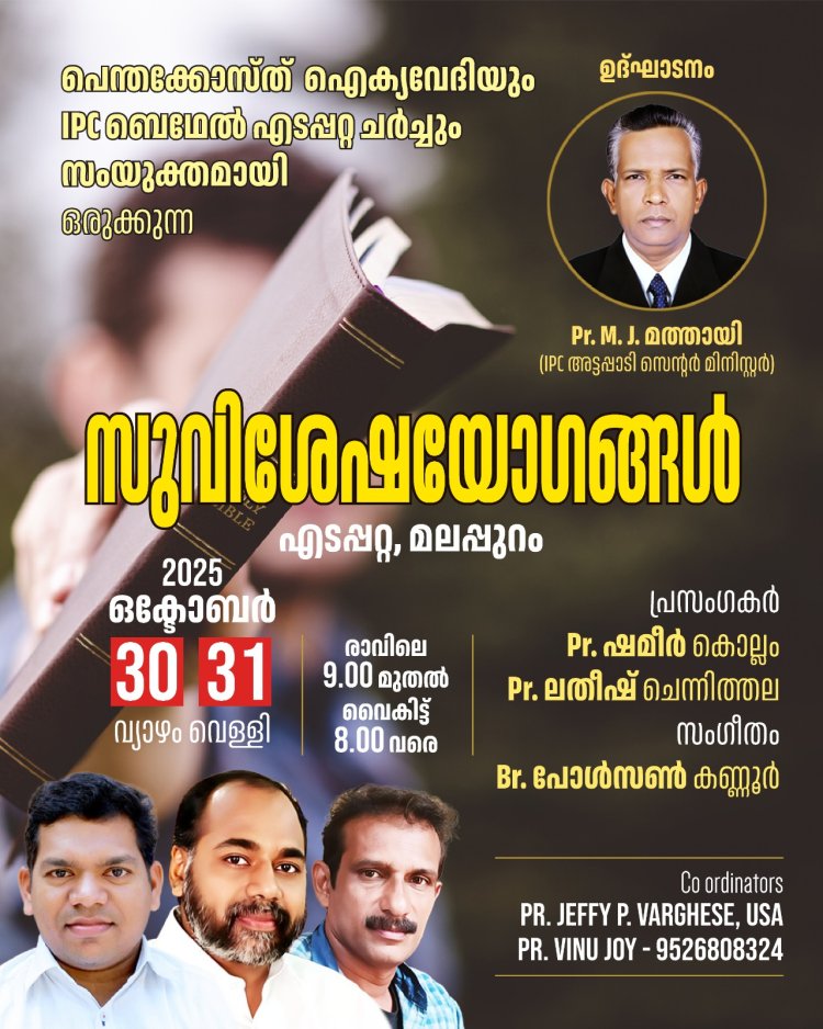 ഐപിസി ബെഥേൽ എടപ്പറ്റ: സുവിശേഷ യോഗങ്ങൾ