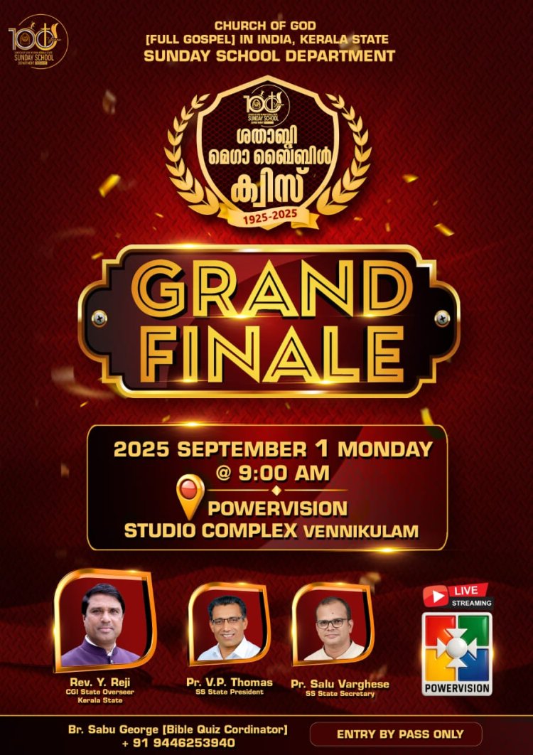 ശതാബ്ദി മെഗാ ബൈബിൾ ക്വിസ് ഗ്രാൻഡ് ഫിനാലെ സെപ്റ്റം.1ന്