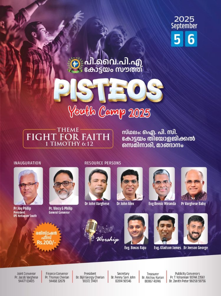 പി.വൈ.പി.എ കോട്ടയം സൗത്ത് യൂത്ത് ക്യാമ്പ് പിസ്റ്റിയോസ് സെപ്റ്റം. 5 മുതൽ 