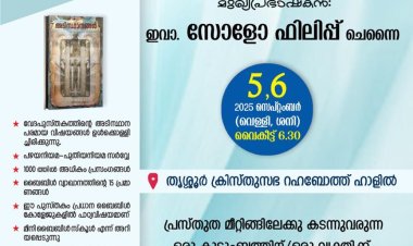 ക്രിസ്തുസഭ യുവജനസംഘടന: സുവിശേഷീകരണ ക്ലാസ് സെപ്റ്റം. 5 മുതൽ