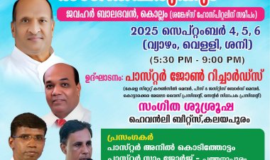 ഐപിസി കൊല്ലം സൗത്ത് സെന്റർ സുവിശേഷ യോഗവും സംഗീതവിരുന്നും സെപ്റ്റം. 4 മുതൽ 
