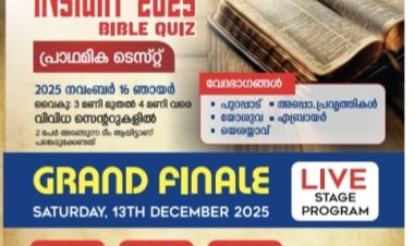 ഐപിഎഫ് ഒരുക്കുന്ന ഇൻസൈറ്റ്-25 ബൈബിൾ ക്വിസ് : പ്രാഥമിക ടെസ്റ്റ്‌ നവം.  16നും ഗ്രാൻഡ് ഫിനാലെ ഡിസംബർ 13നും