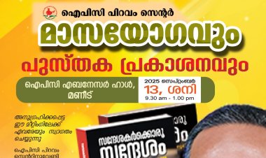 പാസ്റ്റർ ബാബു ചെറിയാൻ എഴുതിയ 'സന്ദേശകർക്കൊരു സന്ദേശം' പ്രകാശനം സെപ്റ്റം. 13ന്