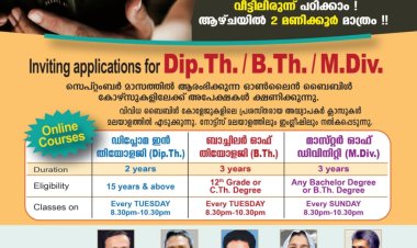 താല്പര്യമുണ്ടോ ബൈബിൾ പഠിക്കുവാൻ? വീട്ടിലിരുന്ന് ബൈബിൾ പഠിക്കാം...