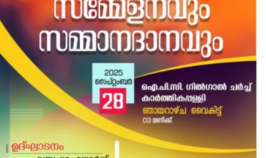 ഐപിസി സണ്ടേസ്കൂൾസ്: ആലപ്പുഴ മേഖല വാർഷിക സമ്മേളനം സെപ്. 28 ന്