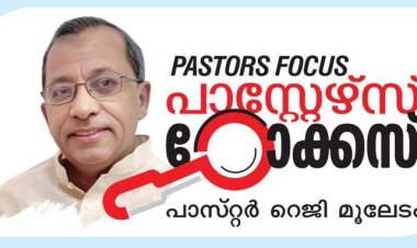 ഗുരുക്കന്മാർ പിതാക്കന്മാരാകുമ്പോൾ