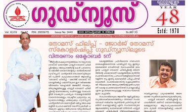തോമസ് ഫിലിപ്പ് - ജോർജ് തോമസ് സ്കോളർഷിപ്പ് ഗുഡ്‌ന്യൂസിലൂടെ; വിതരണം ഒക്ടോബർ 5ന്