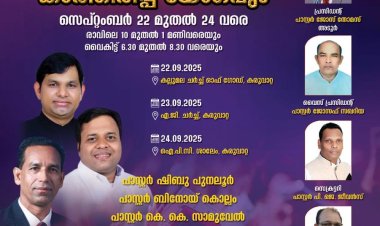 കരുവാറ്റ യുപിഎഫ് ഉപവാസ പ്രാർത്ഥനക്ക്  തുടക്കമായി; സെപ്. 24 ന് സമാപനം