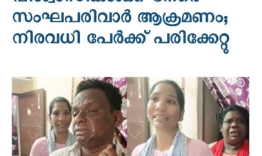 രാജസ്ഥാനിൽ ബജ്‌റംഗ്ദള്‍ ആക്രമണം; പാസ്റ്റർക്കും വിശ്വാസികൾക്കും മർദ്ദനമേറ്റു