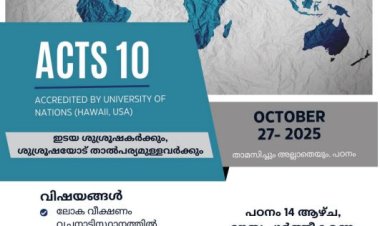 CALICUT YWAM PRESENTS...;ഇടയ ശുശ്രൂഷകർക്കും, ശുശ്രൂഷയോട് താൽപര്യമുള്ളവർക്കും പങ്കെടുക്കാം...; 14 ആഴ്ച പഠനം; ഒക്ടോബർ 27 മുതൽ