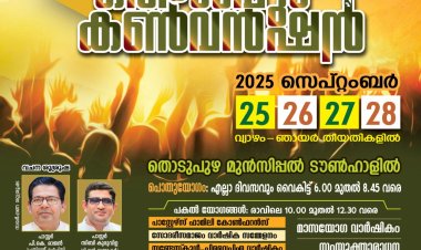 ഐപിസി തൊടുപുഴ സെൻ്റർ കൺവൻഷൻ സെപ്റ്റം. 25 ഇന്ന് മുതൽ