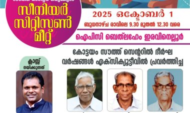 70 കഴിഞ്ഞവരെ മറക്കാതെ ഐപിസി കോട്ടയം സൗത്ത് സെൻ്റർ