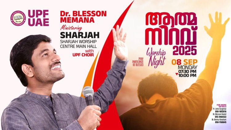 യുപിഎഫ് യുഎഇ: വർഷിപ് നൈറ്റ് "ആത്മനിറവ് 2025" സെപ്റ്റം. 8ന്